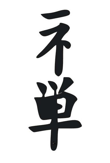 Zen Zen